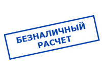Магазин электрооборудования Проф-Электрик в Екатеринбурге - оплата по безналу