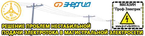 Купить стабилизатор напряжения для дома однофазный 10 квт - Магазин электрооборудования Проф-Электрик в Екатеринбурге