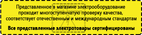 Сертифицированные Купить стабилизатор напряжения для дома однофазный купить в Екатеринбурге