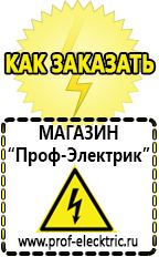 Магазин электрооборудования Проф-Электрик [categoryName] в Екатеринбурге