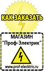Магазин электрооборудования Проф-Электрик Стабилизаторы напряжения морозостойкие для дачи в Екатеринбурге