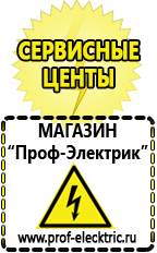 Магазин электрооборудования Проф-Электрик Стабилизаторы напряжения морозостойкие для дачи в Екатеринбурге