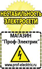 Магазин электрооборудования Проф-Электрик Автомобильные инверторы напряжения 12-220 вольт 3-5 квт купить в Екатеринбурге