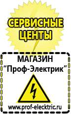 Магазин электрооборудования Проф-Электрик Щелочные и кислотные акб в Екатеринбурге