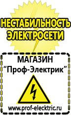 Магазин электрооборудования Проф-Электрик Стабилизатор напряжения для дизельного котла в Екатеринбурге
