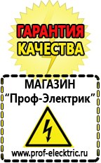 Магазин электрооборудования Проф-Электрик Лучший стабилизатор напряжения для квартиры в Екатеринбурге