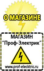 Магазин электрооборудования Проф-Электрик Аккумулятор на 24 вольта в Екатеринбурге