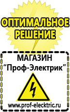 Магазин электрооборудования Проф-Электрик Аккумулятор на 24 вольта в Екатеринбурге