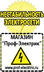 Магазин электрооборудования Проф-Электрик Инверторы для солнечных батарей российского производства в Екатеринбурге