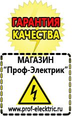 Магазин электрооборудования Проф-Электрик Стабилизаторы напряжения для котлов бакси в Екатеринбурге