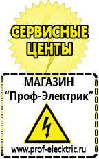 Магазин электрооборудования Проф-Электрик Мотопомпы бытовые в Екатеринбурге