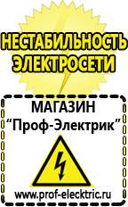 Магазин электрооборудования Проф-Электрик Стабилизатор напряжения энергия ultra 12000 в Екатеринбурге