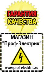 Магазин электрооборудования Проф-Электрик Блендер цены в Екатеринбурге