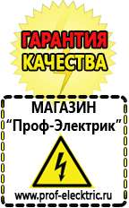 Магазин электрооборудования Проф-Электрик Бензогенераторы оптом в Екатеринбурге