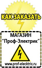 Магазин электрооборудования Проф-Электрик Сварочные аппараты онлайн магазин в Екатеринбурге