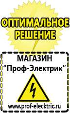 Магазин электрооборудования Проф-Электрик Мотопомпа оптом в Екатеринбурге