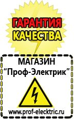 Магазин электрооборудования Проф-Электрик Строительное электрооборудование прайс-лист в Екатеринбурге