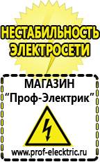 Магазин электрооборудования Проф-Электрик Аккумуляторы емкостью 8700 мач в Екатеринбурге