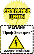Магазин электрооборудования Проф-Электрик Инвертор интернет магазин в Екатеринбурге