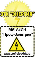 Магазин электрооборудования Проф-Электрик Аккумуляторы на 24 вольта в Екатеринбурге