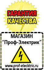 Магазин электрооборудования Проф-Электрик Аккумуляторы в Екатеринбурге в Екатеринбурге