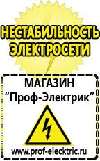 Магазин электрооборудования Проф-Электрик Акб в Екатеринбурге