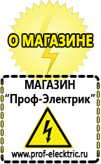 Магазин электрооборудования Проф-Электрик Блендеры в Екатеринбурге