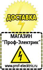 Магазин электрооборудования Проф-Электрик Аккумуляторные батареи емкость в Екатеринбурге